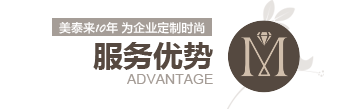丝瓜视频在线观看10年 為企業定製時尚 服務優勢